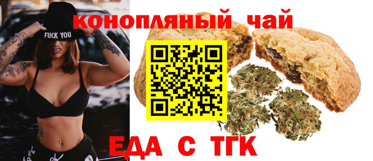 Печенье с ТГК конопля  Вход с VPN  Маркс 